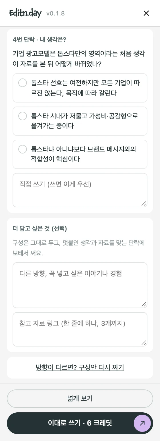 사이드바: 구성안 — 단락과 내 생각 고르기