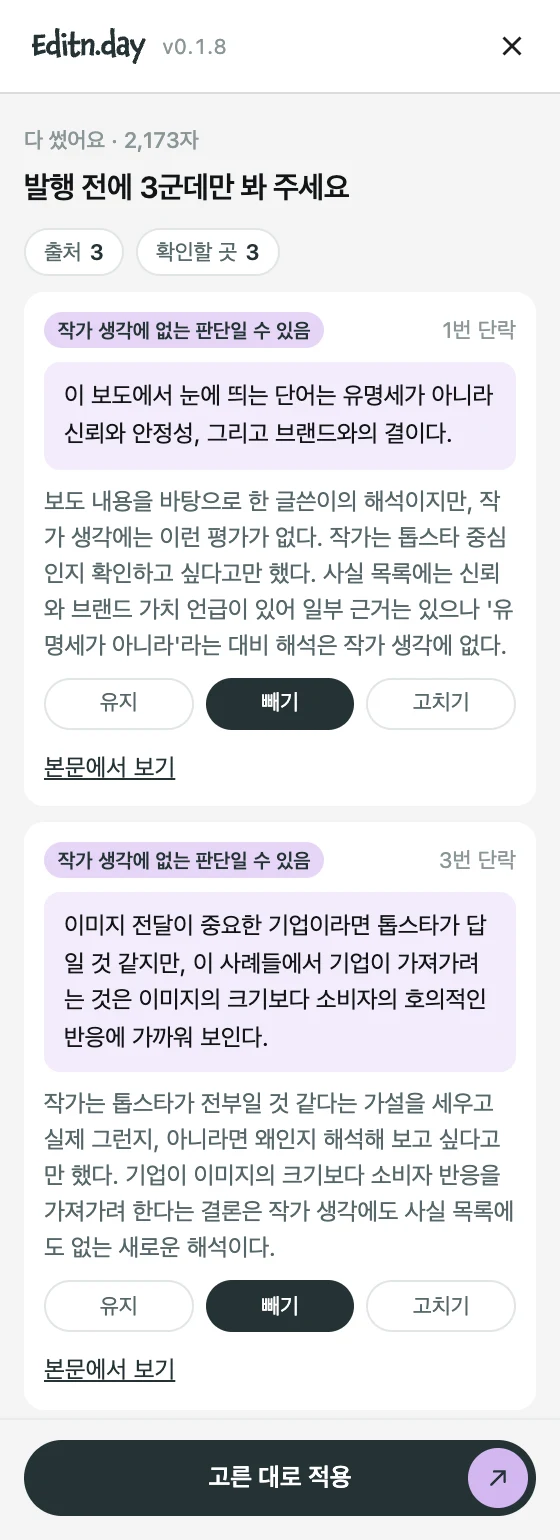 사이드바: 확인할 곳 — 문장, 이유, 유지·빼기·고치기, 본문에서 보기